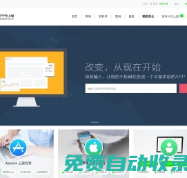 【一門app代上架】蘋果appstore上架_蘋果App代上架_專業(yè)的蘋果官方appstore市場(chǎng)上架服務(wù)提供商-applebyme - AppleByMe-專業(yè)代上架蘋果市場(chǎng)服務(wù)系統(tǒng)