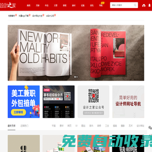 設(shè)計(jì)之家 - 傳播先進(jìn)設(shè)計(jì)理念 推動(dòng)原創(chuàng)設(shè)計(jì)發(fā)展