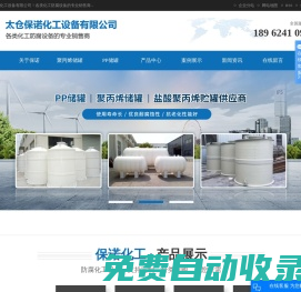 PP儲罐_聚丙烯儲罐_PP儲罐生產(chǎn)廠家-太倉保諾化工設(shè)備有限公司