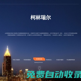 山東柯林瑞爾-非開挖管道內(nèi)襯修復(fù)專家