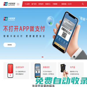 China UnionPay |
             中國銀聯