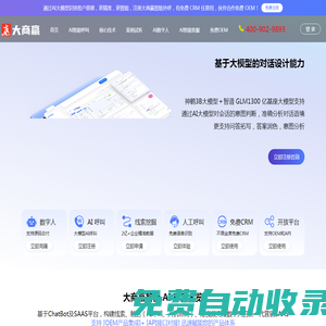 【官網(wǎng)】大商贏智能外呼系統(tǒng)|AI智能外呼|數(shù)字人|線索挖掘|人工呼叫