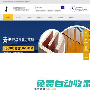 建筑模板廠家-建筑模板批發(fā)-木模板廠家-廣西神劍木業(yè)