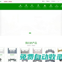 石欄桿_青石欄桿_漢白玉欄桿_花崗巖欄桿 - 【石雕之鄉(xiāng)】點(diǎn)石石雕石材廠