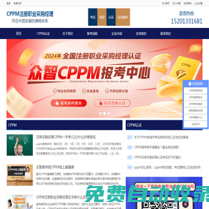 注冊職業(yè)采購經(jīng)理CPPM報名中心