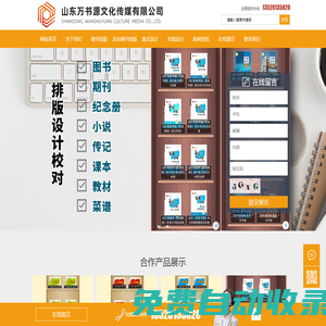 圖書排版_圖書校對_排版設(shè)計-山東萬書源文化傳媒有限公司