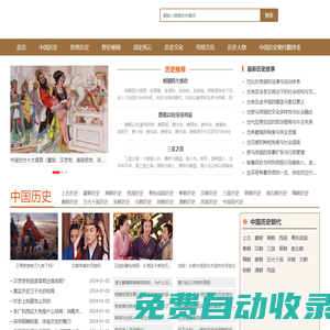 中國歷史_中國歷史朝代順序表_中國歷史故事_中國歷史文化 - 66歷史網(wǎng)