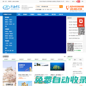 西安陜西中國旅行社官方網(wǎng)站（西安旅行社）