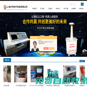 數字化繼電保護測試儀-首頁|上海滬怡電氣科技有限公司