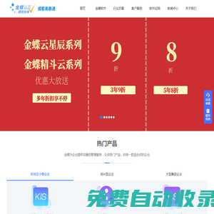成都金蝶授權經銷商 - 成都易鼎通科技有限公司