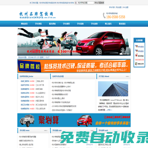 杭州駕校報名_杭州學車_杭州考駕照就找【杭州品牌駕校網(wǎng)】