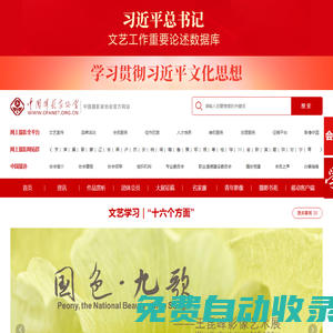 中國(guó)攝影家協(xié)會(huì)網(wǎng)