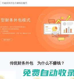 億企生意官網－打破財務外包不賺錢的魔咒