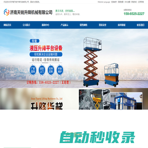 電動液壓升降平臺,工業(yè)廠房貨梯,導(dǎo)軌式升降機(jī),電動升降平臺,液壓升降平臺,升降平臺廠家,移動升降機(jī),液壓升降貨梯-濟(jì)南天銳升降機(jī)械有限公司