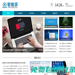智能派_智能引領(lǐng)未來