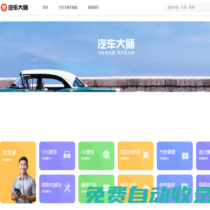 汽車大師_有汽車問題，問汽車大師!買車，養車，保險，用車，故障，二手車