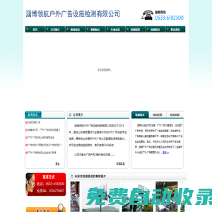 淄博領(lǐng)航戶外廣告設(shè)施檢測(cè)有限公司