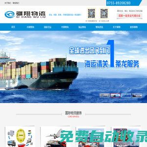 ★深圳國際物流_國際貨物運輸_國際物流公司_深圳騏翔物流公司