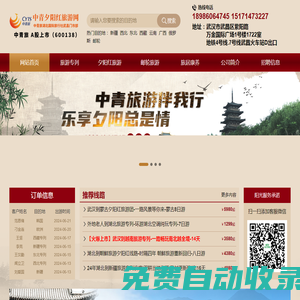 湖北旅游專列-湖北夕陽紅旅游-湖北老人旅游團(tuán)-湖北老人康養(yǎng)旅游- 夕陽紅老年旅游團(tuán)官網(wǎng)