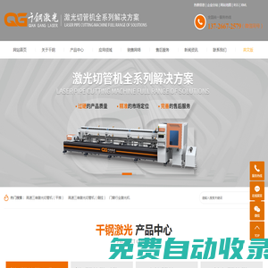 全自動激光切管機_高速三維激光切管機-廣東千鋼智能裝備有限公司