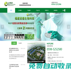 福建諾德生物科技有限責(zé)任公司_松脂基植物油溶劑_松脂基植物油溶劑研發(fā)_松脂基植物油