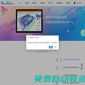 青少年智能創新教育平臺