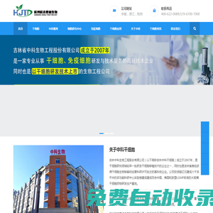 中科干細(xì)胞-專注神經(jīng)干細(xì)胞移植治療公司-杭吉干細(xì)胞科技