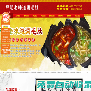 涮毛肚加盟_涮牛肚加盟_涮毛肚_涮牛肚-嚴(yán)明老味道涮毛肚火鍋店加盟