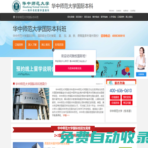 華中師范大學(xué)國(guó)際本科【校方報(bào)名入口】，華中師范大學(xué)中外合作辦學(xué)——華中師范大學(xué)國(guó)際本科班招生報(bào)名處