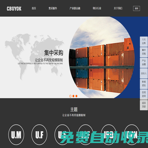 中集采_全球工業(yè)企業(yè)生產(chǎn)物料、原材料集中采購平臺！
