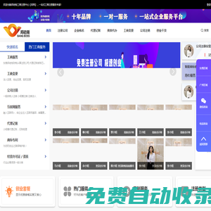 代辦公司營業(yè)執(zhí)照-企業(yè)名稱注冊查詢-工商執(zhí)照變更-注銷公司-代理記賬-注冊個(gè)體戶-邦老板