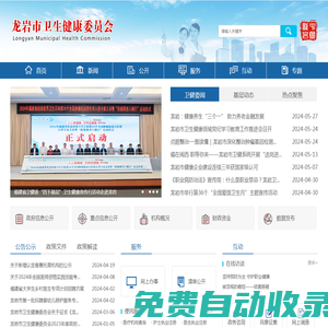 龍巖市衛(wèi)生健康委員會(huì)