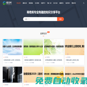 稀奇庫百科-專業(yè)百科問答知識網(wǎng)站！