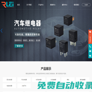 深圳市瑞雷工業電氣有限公司_繼電器,接觸器,固態繼電器,汽車繼電器,信號繼電器,電磁繼電器,中間繼電器,小型繼電器,PCB繼電器,按鈕開關,磁保持繼電器,大功率繼電器,繼電器模組