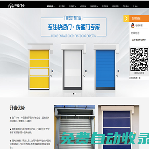 快速卷簾門_堆積門_快速提升門-西安開泰門業有限公司