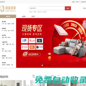 極美美家官網(wǎng) 網(wǎng)上家具商城 在線銷售家具、建材、家飾等 一站式家居購物網(wǎng)站