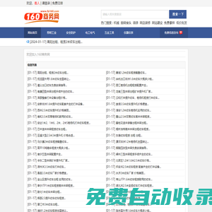 160商務(wù)網(wǎng)_免費發(fā)供求信息的B2B電子商務(wù)網(wǎng)站_(fa160.com)