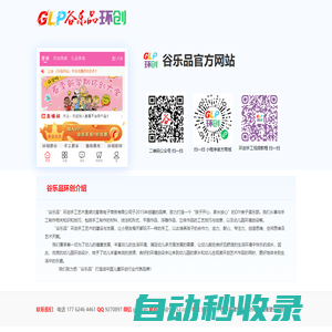 谷樂品，力爭成為中國環創手工行業代表知明品牌！谷樂品官方網站！