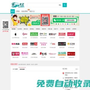 海淘優(yōu)惠碼,網(wǎng)購(gòu)優(yōu)惠券免費(fèi)領(lǐng)券平臺(tái) - 券大巴