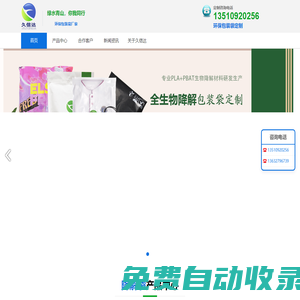 環(huán)保包裝袋_全生物降解袋_降解纖維袋_可回收PE膠袋_深圳久信達(dá)科技