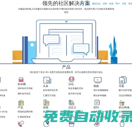 輕媒 - 領(lǐng)先的社區(qū)解決方案