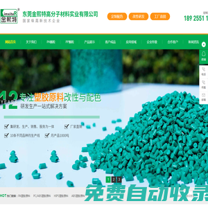 金熙特,東莞塑膠原料,東莞塑料原料廠,東莞塑膠改性廠,塑料改性廠,塑膠原料廠-東莞金熙特高分子材料實業有限公司