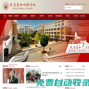 武漢美加外語(yǔ)學(xué)校