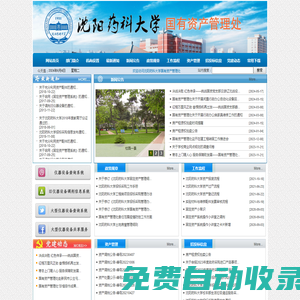 沈陽藥科大學(xué)國有資產(chǎn)管理處
