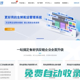 觀麥生鮮配送系統(tǒng)_蔬菜配送軟件_農(nóng)產(chǎn)品配送軟件_生鮮SaaS系統(tǒng)