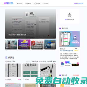 Mergeek.com - 科技產(chǎn)品愛好者社區(qū)，免費發(fā)布你的產(chǎn)品