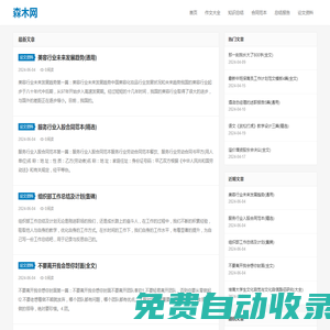 森木網(wǎng)-為您提供優(yōu)質(zhì)學(xué)術(shù)文檔、范文、寫作知識(shí)！