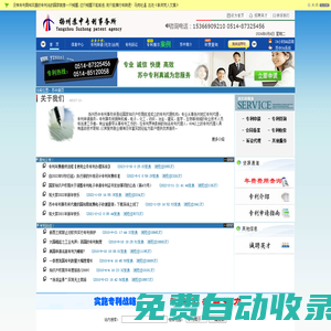 揚州蘇中專利事務(wù)所 www.yzszzl.com