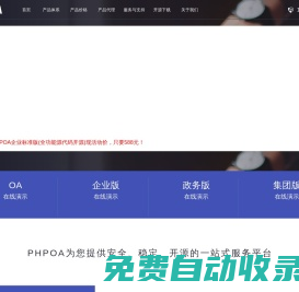 PHPOA官網(wǎng)!專注開源OA系統(tǒng)、政府國產(chǎn)化信創(chuàng)OA管理軟件、OA辦公系統(tǒng)