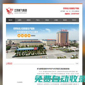 回轉(zhuǎn)窯、球磨機、水泥成套設(shè)備大型生產(chǎn)基地--江蘇鵬飛集團股份有限公司